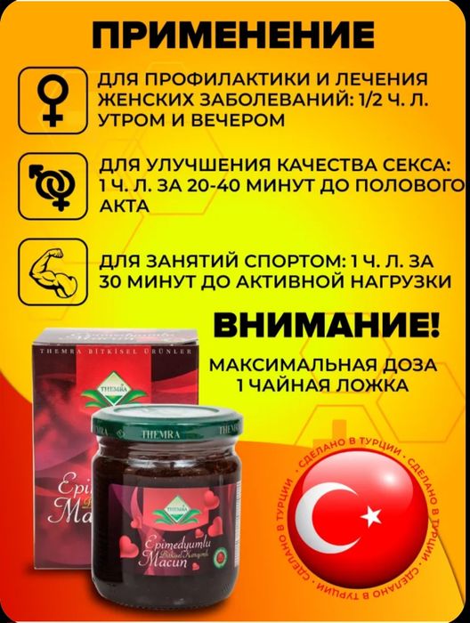 Медовая паста для мужчин. Themra Турция
