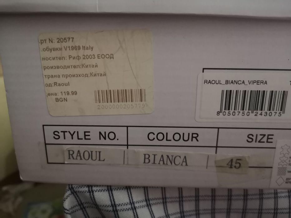 Бели мъжки обувки