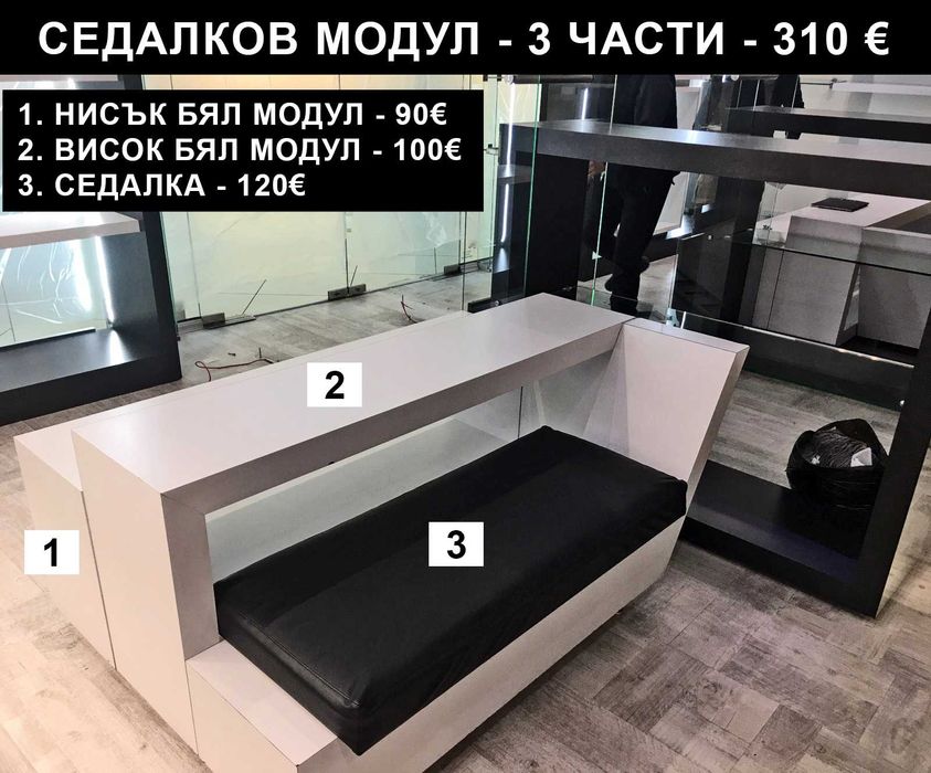 Мебели за обзавеждане на магазин