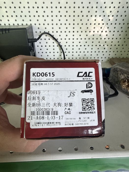 Колодки задние CAC для haval h6