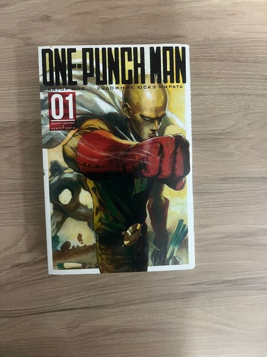 Уан Панч мен 1 том