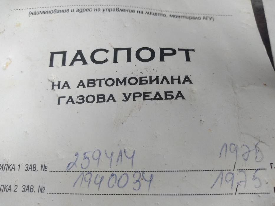 Газова уредба с паспорт и гар.карта .1975 г.