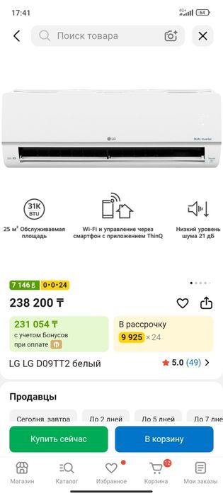 Кондиционер новый