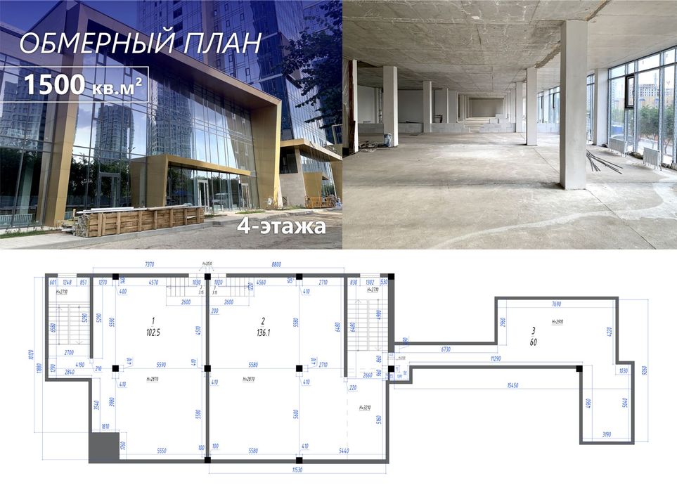 Замер площади квартир, помещений Астана