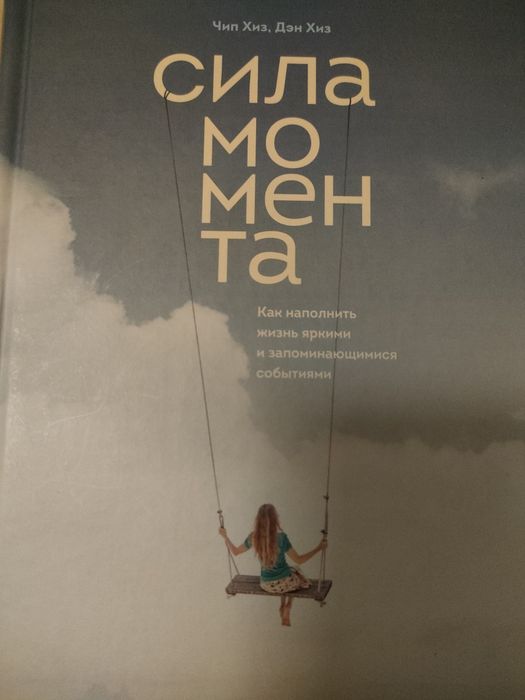 Книга Сила момента