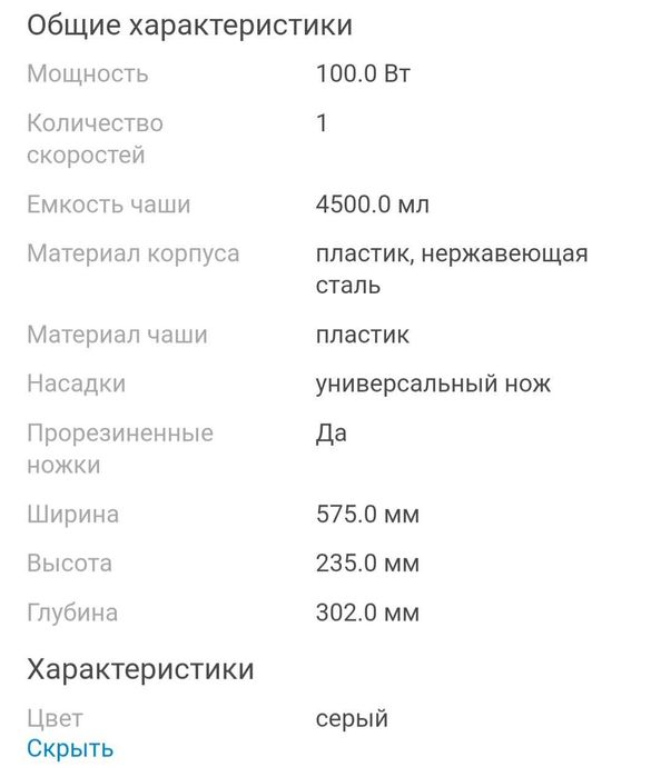 Кухонный измельчитель BACKERCRAFT