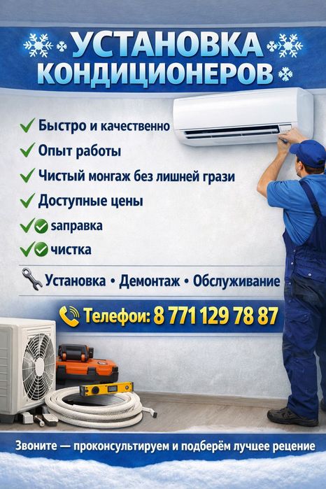 Установка кондиционеров