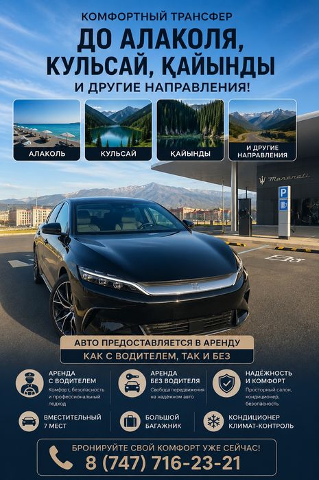Трансфер на Алаколь, Кольсай и Каинды