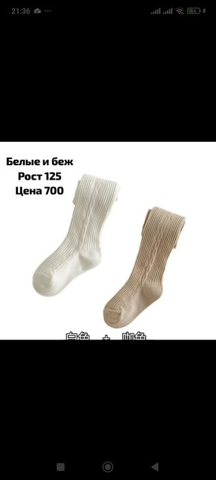 Продам колготки детские