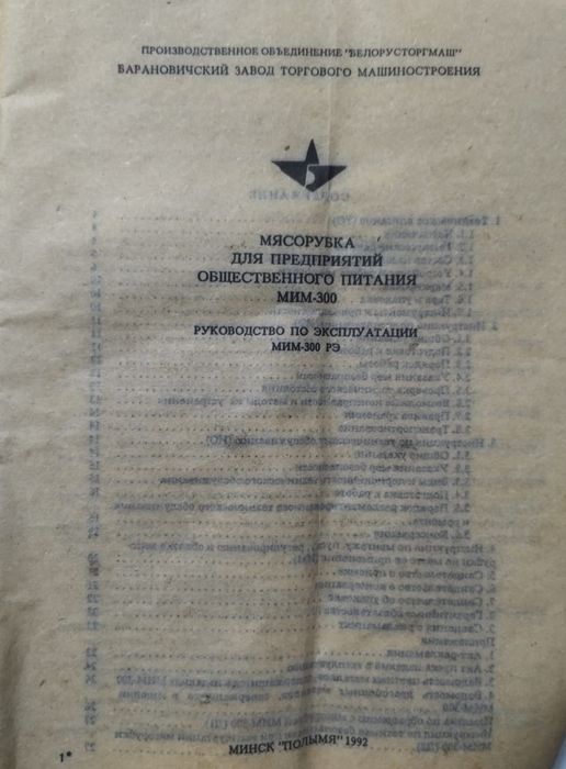 Мясорубка электрическая