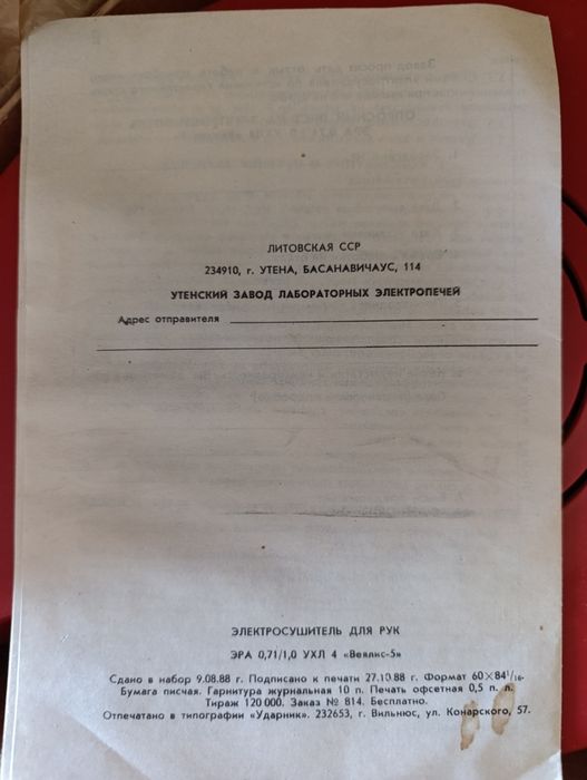 Электросушитель для рук