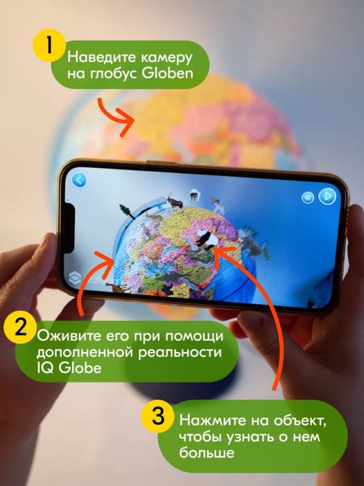 Глобус интерактивный