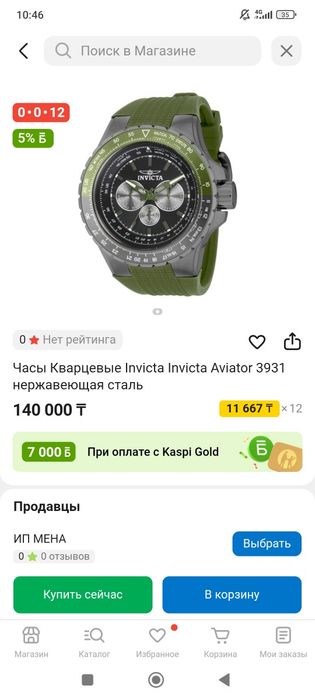 Продам часы invicta