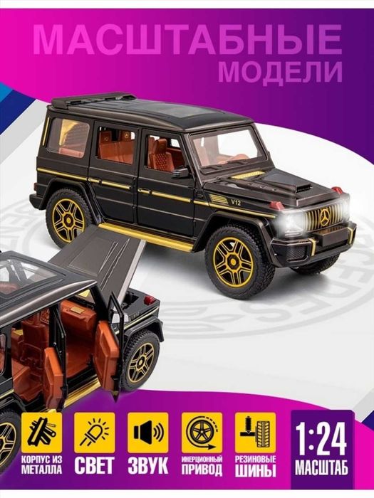Металлический гелик G63 Gelik Mercedes Benz