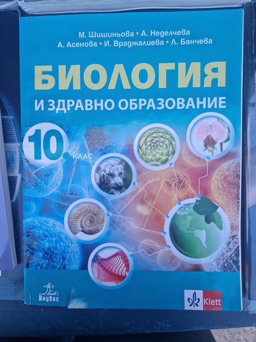 учебници 10 клас
