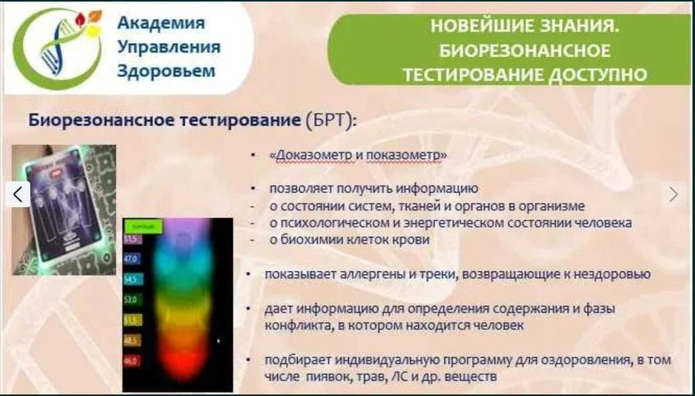 Mageric Biotest Pro — прибор для биорезонансного тестирования