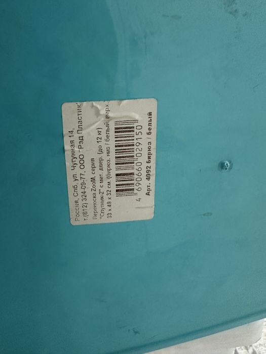 Переноска пользовались пару раз