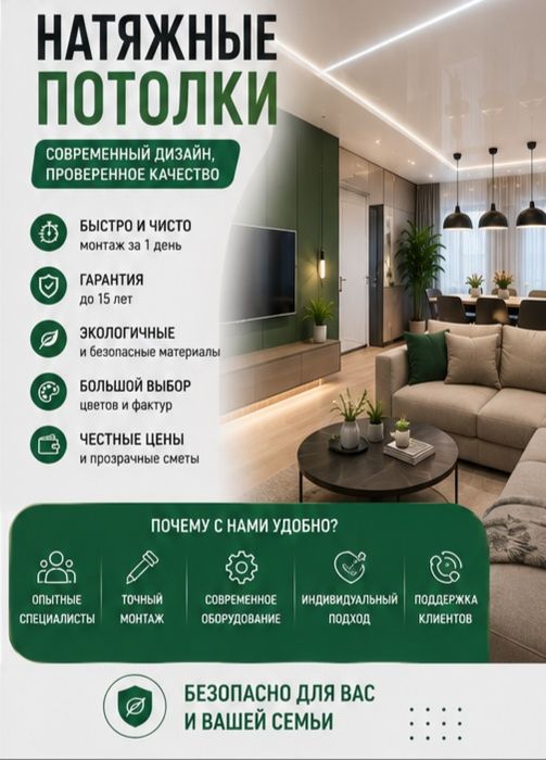 Натяжные потолки в Астане
