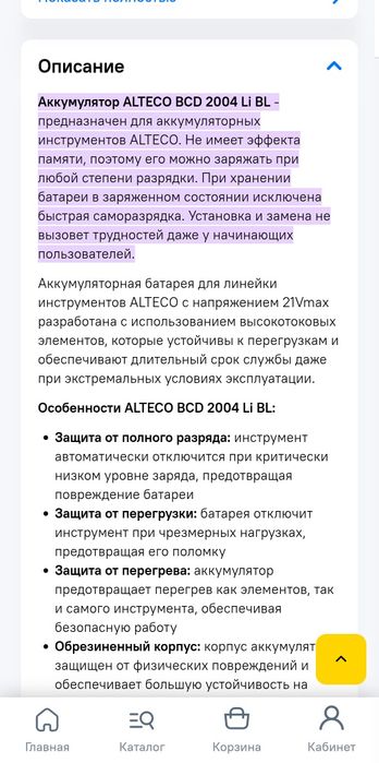 Аккумулятор для инструментов Алтеко