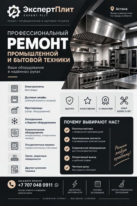 Ремонт бытовой техники