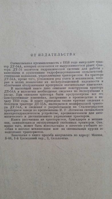 Трактор ДТ-54А. 1960г.