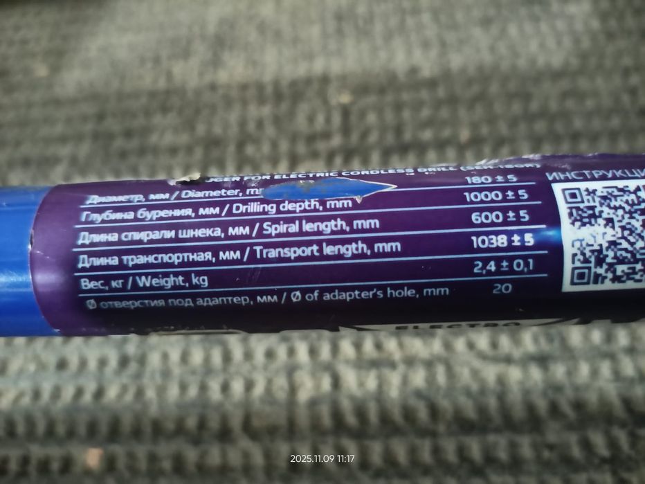 продам бур на 180