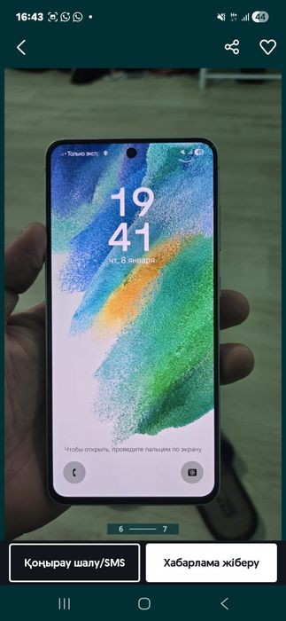 S21fe сатылады жақсы