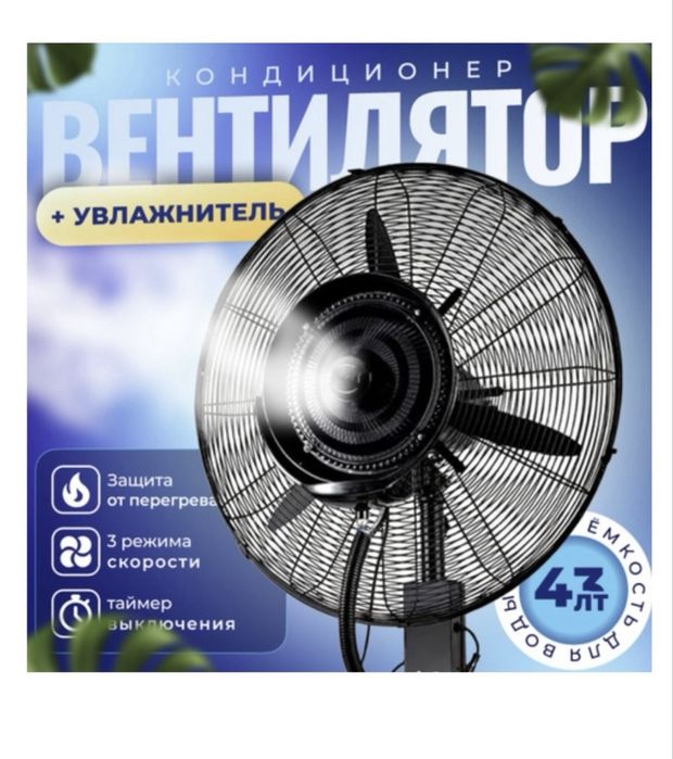 Аренда вентилятор