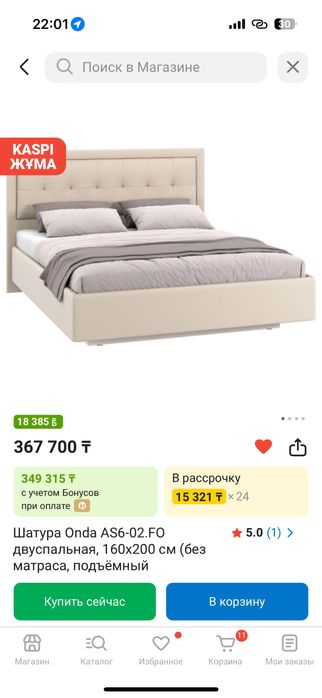 2 Спальный кровать сатылады!