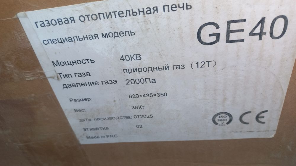 Газовый котёл для отопления