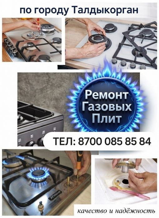 Ремонт газовых плит
