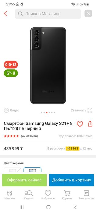 Продам Samsung S21+