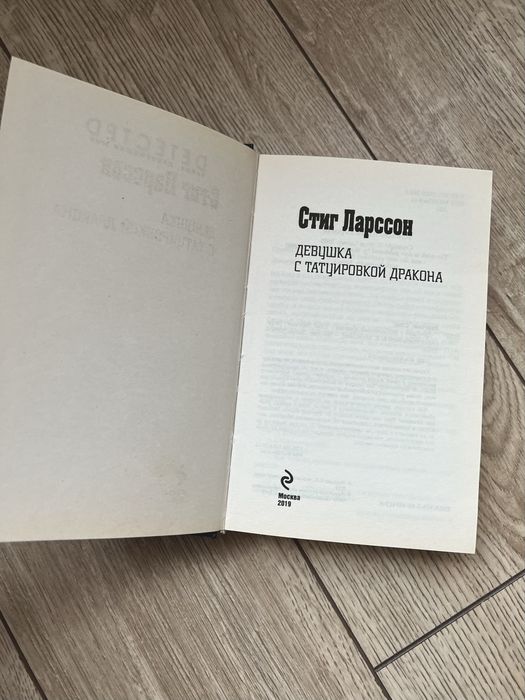 Книга Девушка с татуировкой дракона