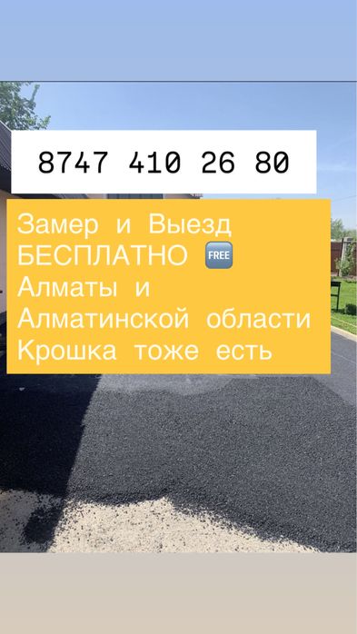 Асфальтирование укладка асфальта Алматы