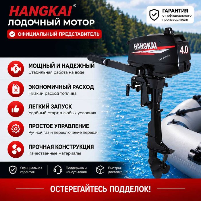 Лодочный мотор Hangkai 4.0 л.с. Лучшая цена !