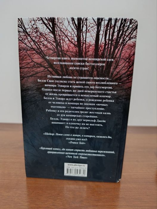 Стефани Майер Рассвет