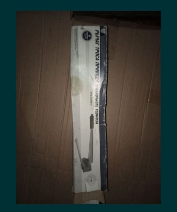 Рычаг стояночного тормоза