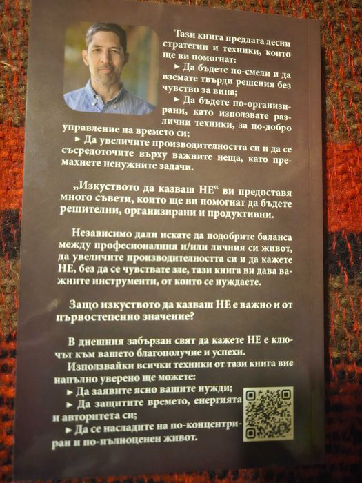 Изкуството да казваш Не- Деймън Захариадис