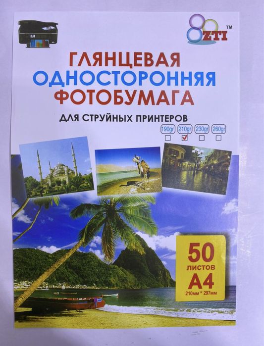 Фотобумага глянцевая