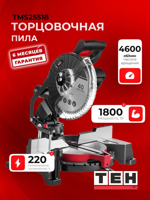Тарцовка сотилади ТЕН фирмасини