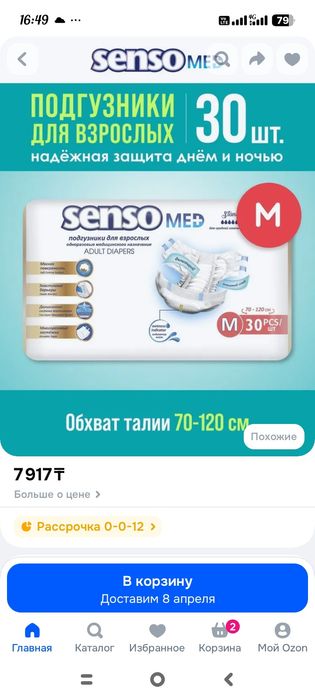 Продам памперсы для взрослых упаковки по 30 шт 3 упаковки