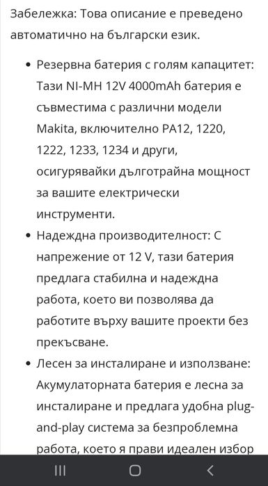 Makita 12V 4000mA батерия