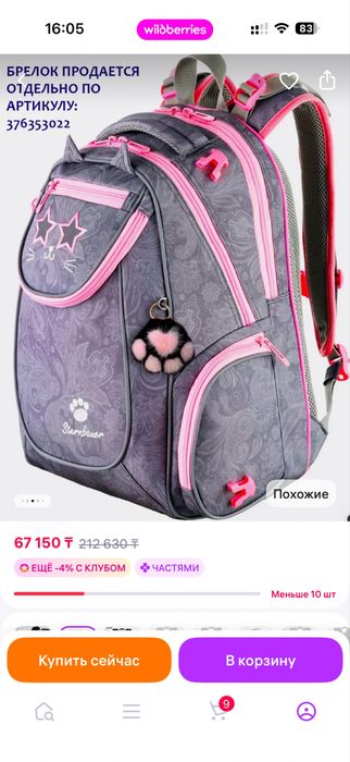 Школьный рюкзак девочке 3-9 классы