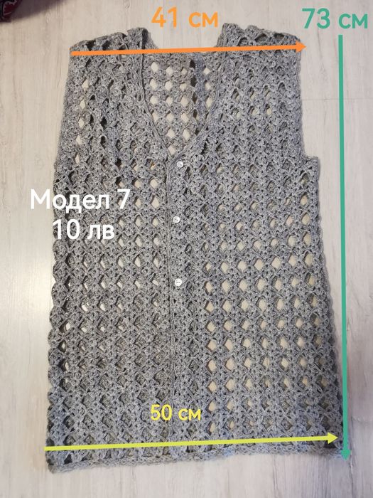 Плетени блузи и жилетки