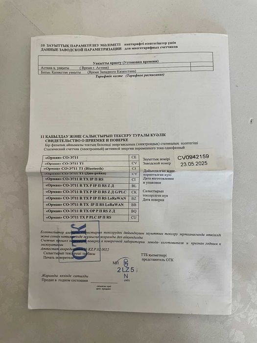 Счетчик Saiman Орман СО-Э711 T1, 220В новый