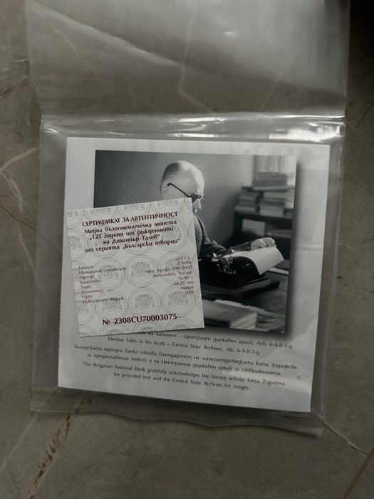 Юбилейна монета Димитър Талев - 125 години от рождението
