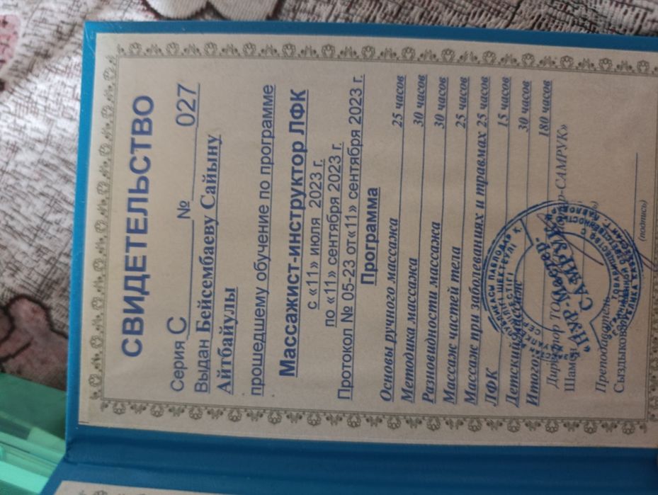 ЛФК и массаж  с выездом