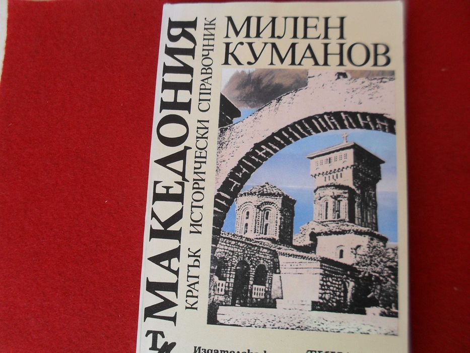 Книги (книга)- Енциклопедия Пътеводител Историческа Антикварни