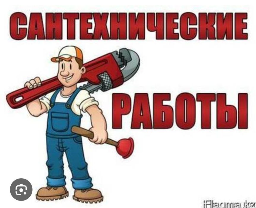 Сантехник со стажем