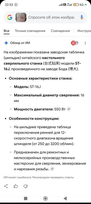 Сверлильный станок